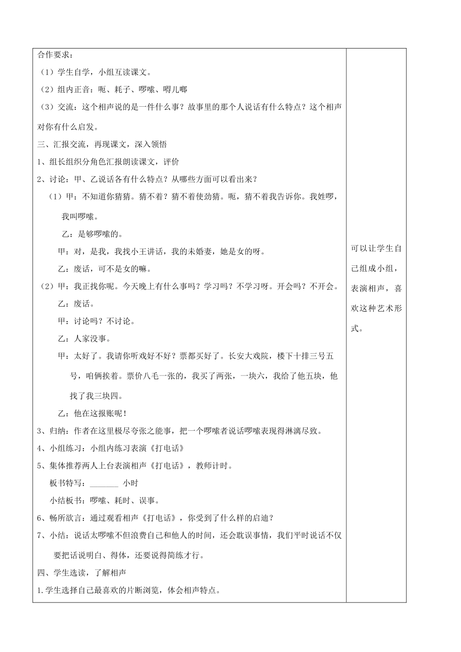 五年级语文上册 第三单元 12 打电话教案2 鲁教版五四制-鲁教版五四制小学五年级上册语文教案_第2页