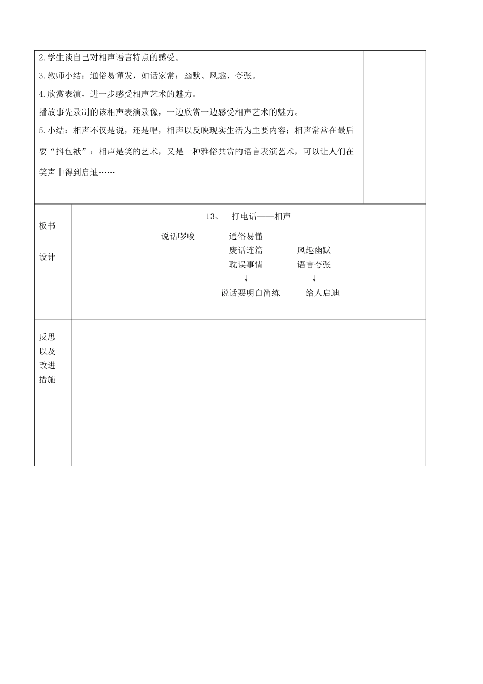 五年级语文上册 第三单元 12 打电话教案2 鲁教版五四制-鲁教版五四制小学五年级上册语文教案_第3页