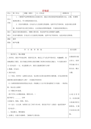 五年级语文上册 第三单元 12 打电话教案2 鲁教版五四制-鲁教版五四制小学五年级上册语文教案