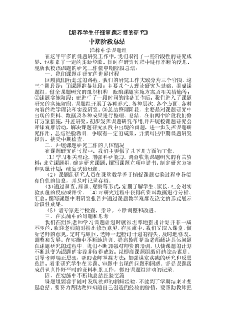 课题研究中期阶段总结