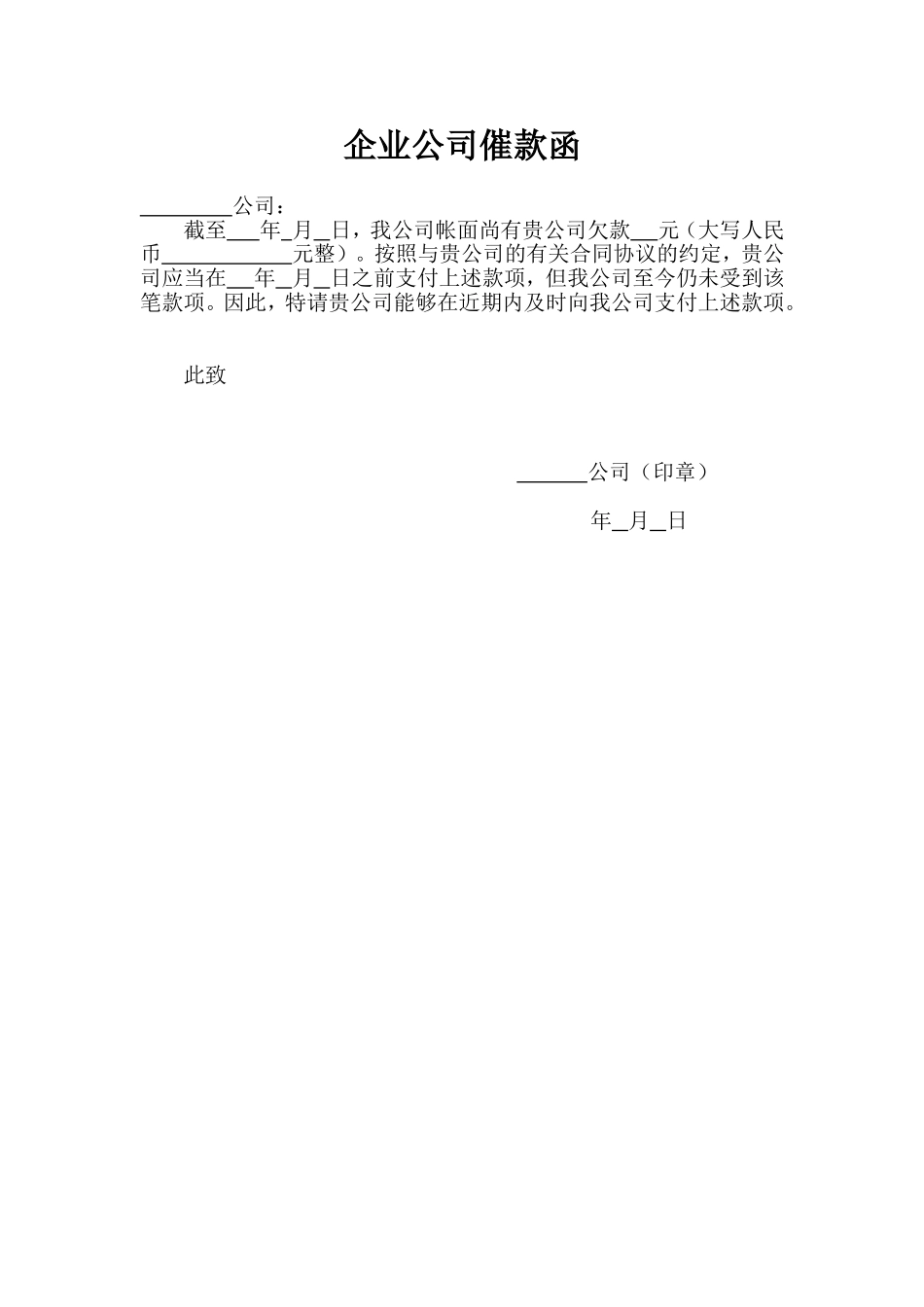 企业公司催款函_第2页