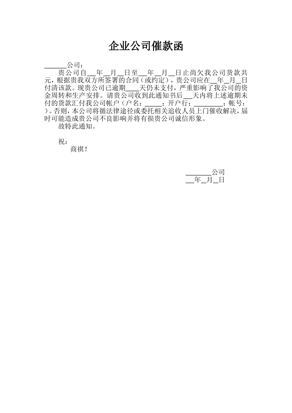 企业公司催款函_第3页