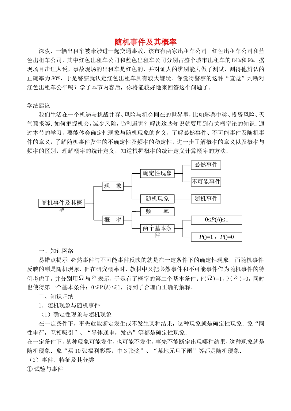 《随机事件及其概率》教案（2）_第1页