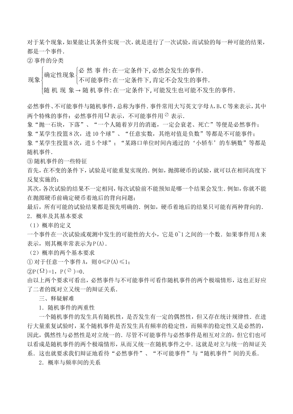 《随机事件及其概率》教案（2）_第2页