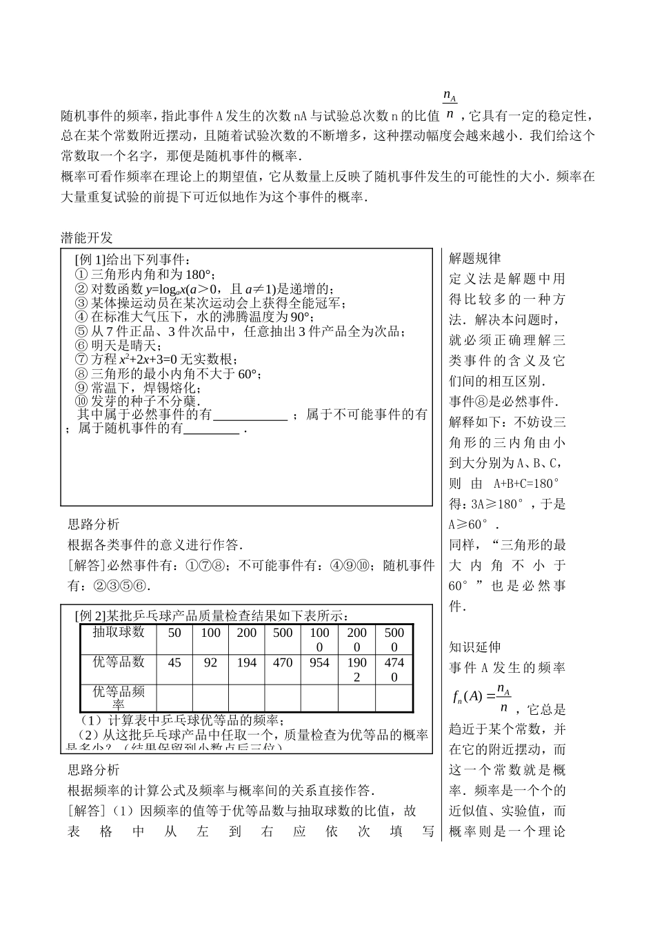 《随机事件及其概率》教案（2）_第3页