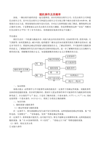 《随机事件及其概率》教案（2）