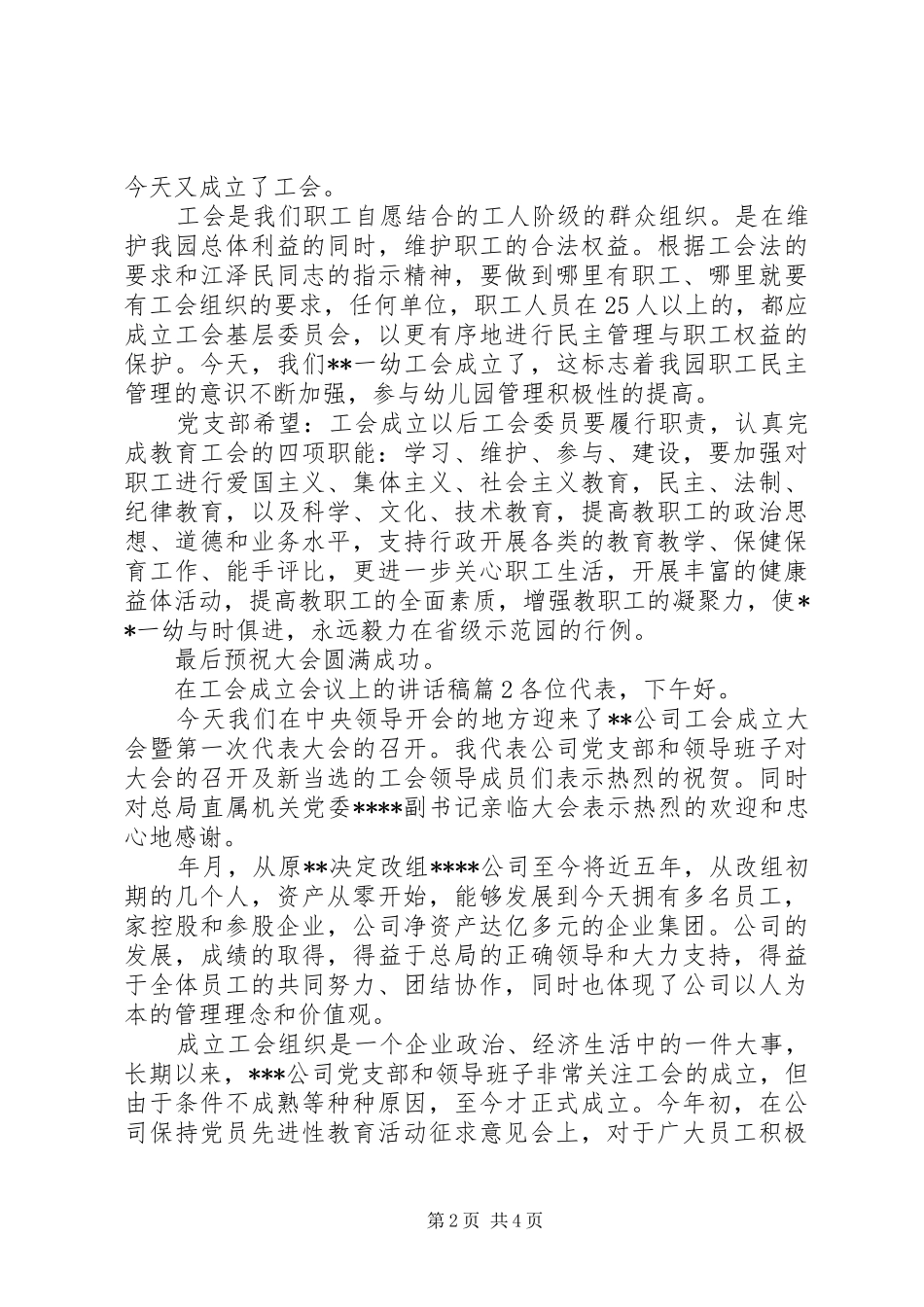 在工会成立会议上的的讲话稿_第2页