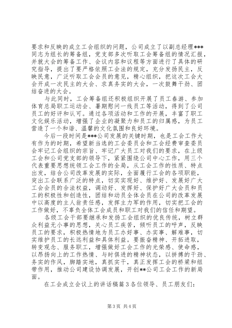 在工会成立会议上的的讲话稿_第3页