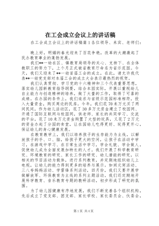 在工会成立会议上的的讲话稿