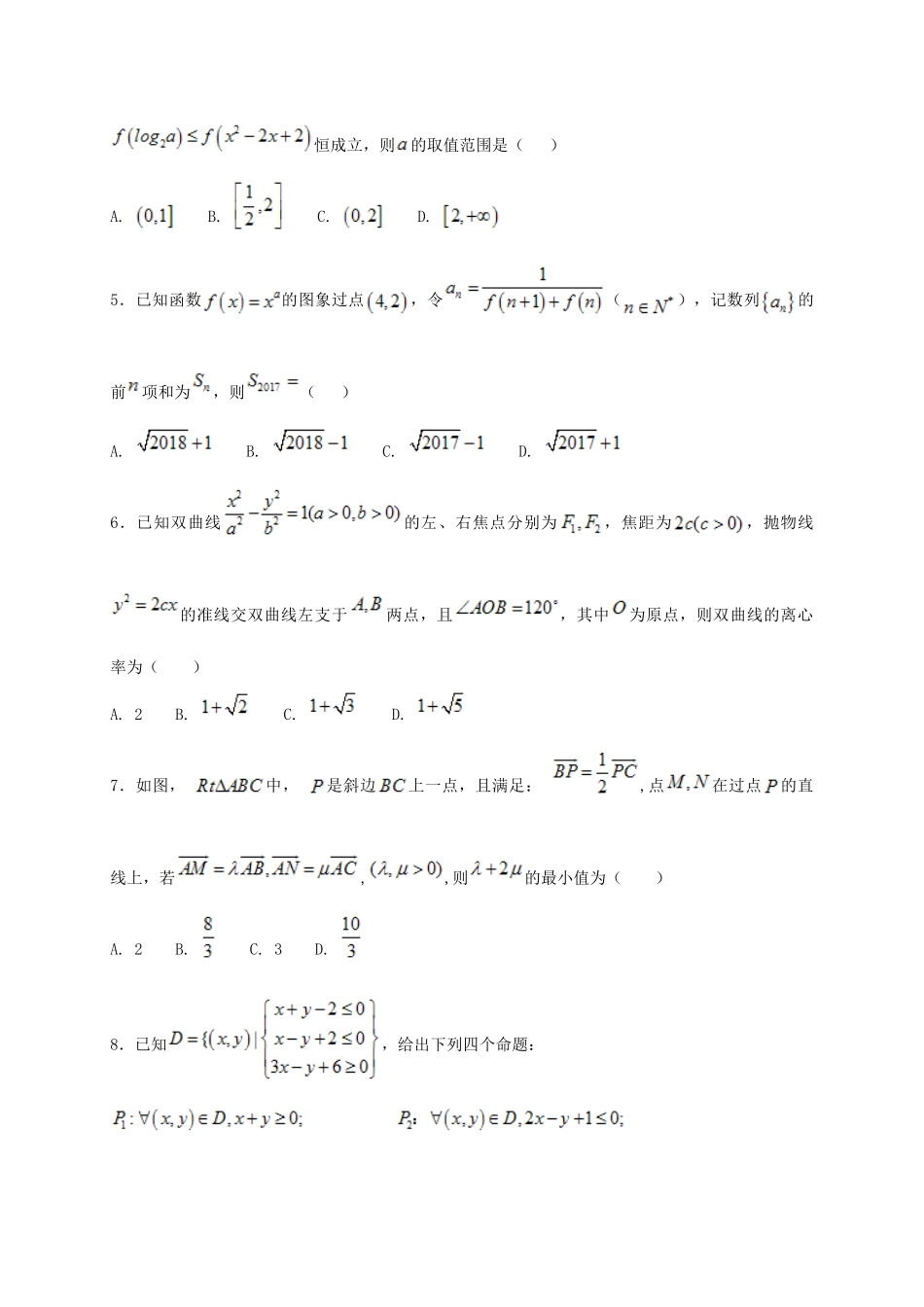 河北省定州市高三数学下学期周练试题（承智班，4.16）-人教版高三全册数学试题_第2页