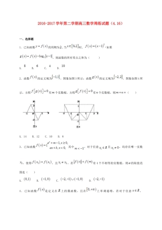 河北省定州市高三数学下学期周练试题（承智班，4.16）-人教版高三全册数学试题