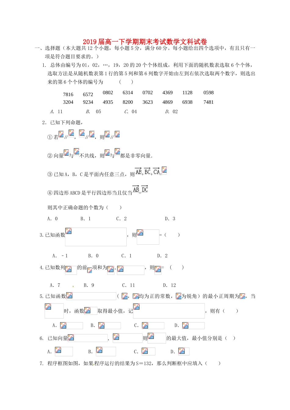 江西省宜春市奉新县高一数学下学期期末考试试题 文-人教版高一全册数学试题_第1页