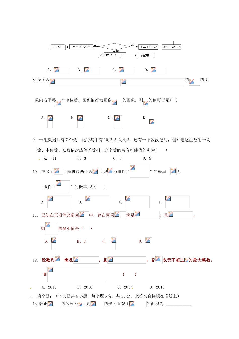 江西省宜春市奉新县高一数学下学期期末考试试题 文-人教版高一全册数学试题_第2页