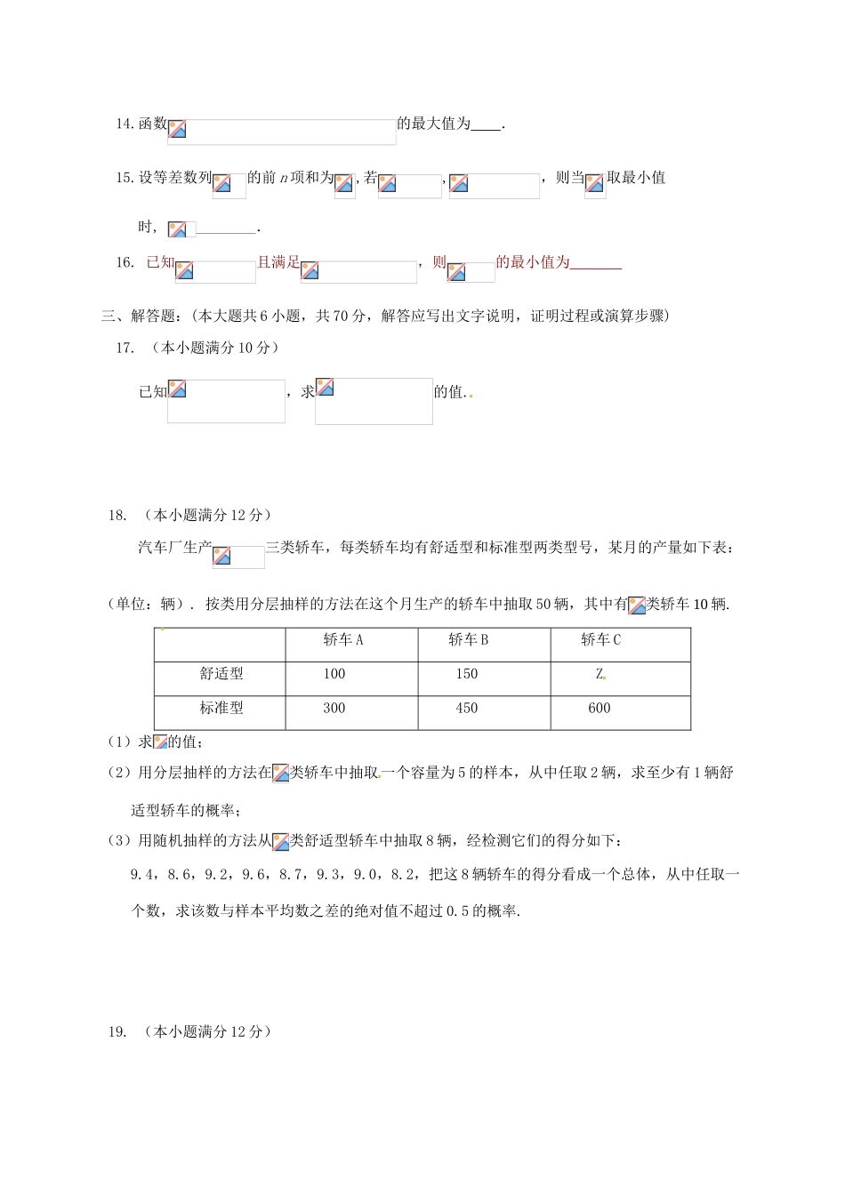 江西省宜春市奉新县高一数学下学期期末考试试题 文-人教版高一全册数学试题_第3页