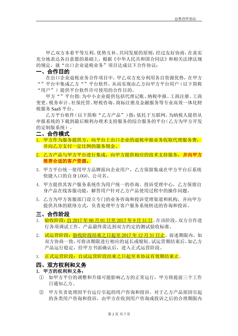 企业业务合作协议(dy)_第2页