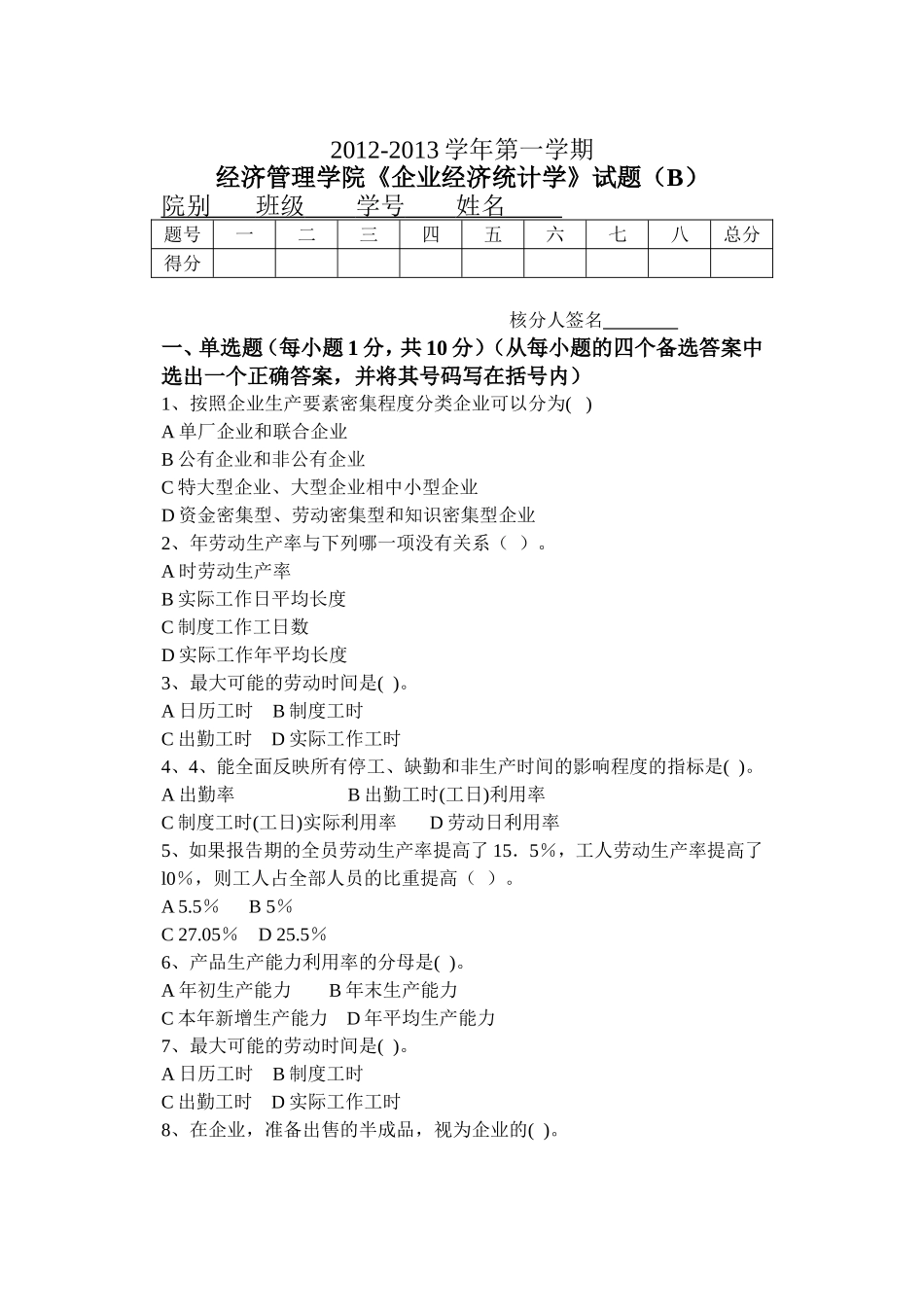 企业统计试题_第1页