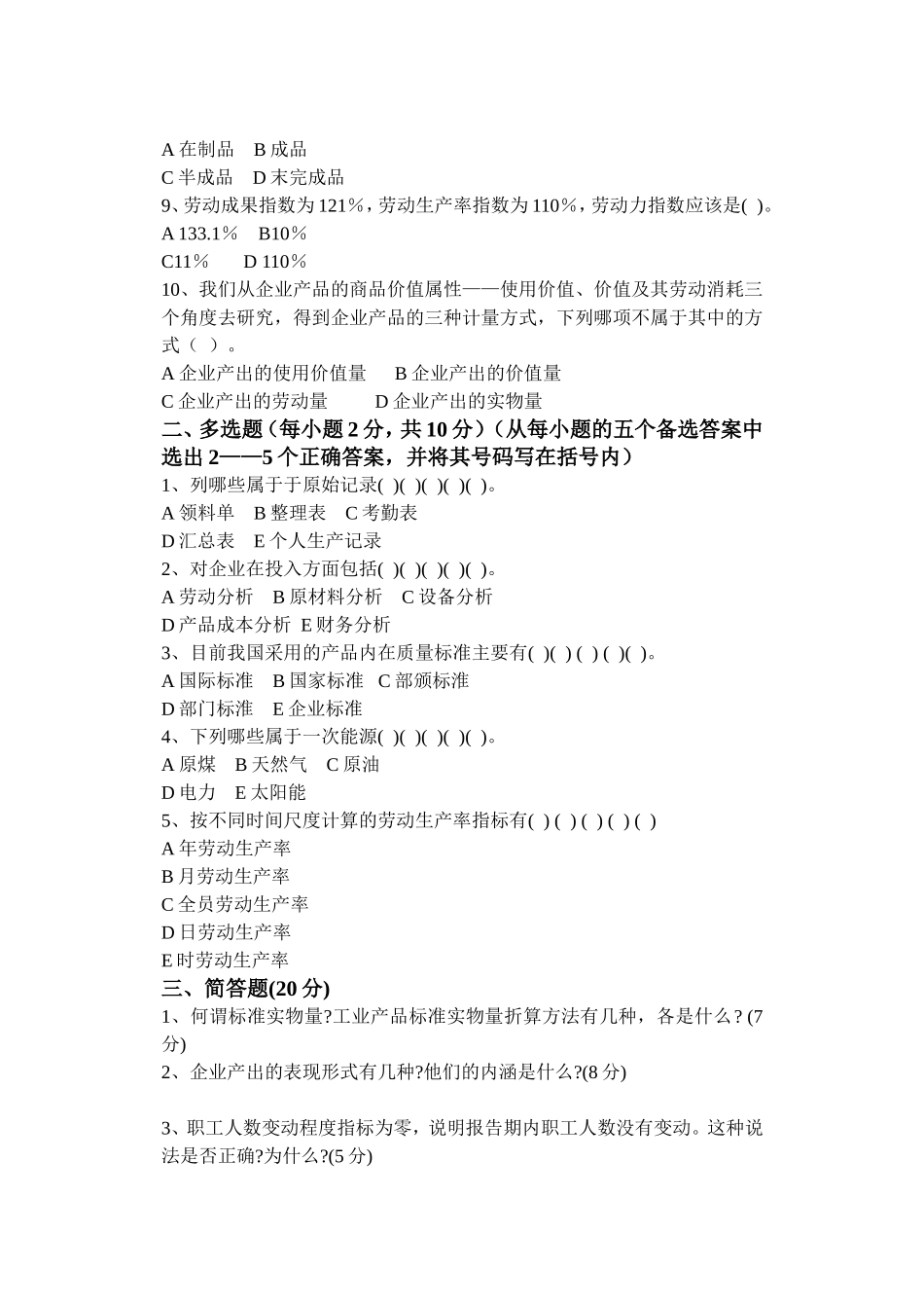 企业统计试题_第2页