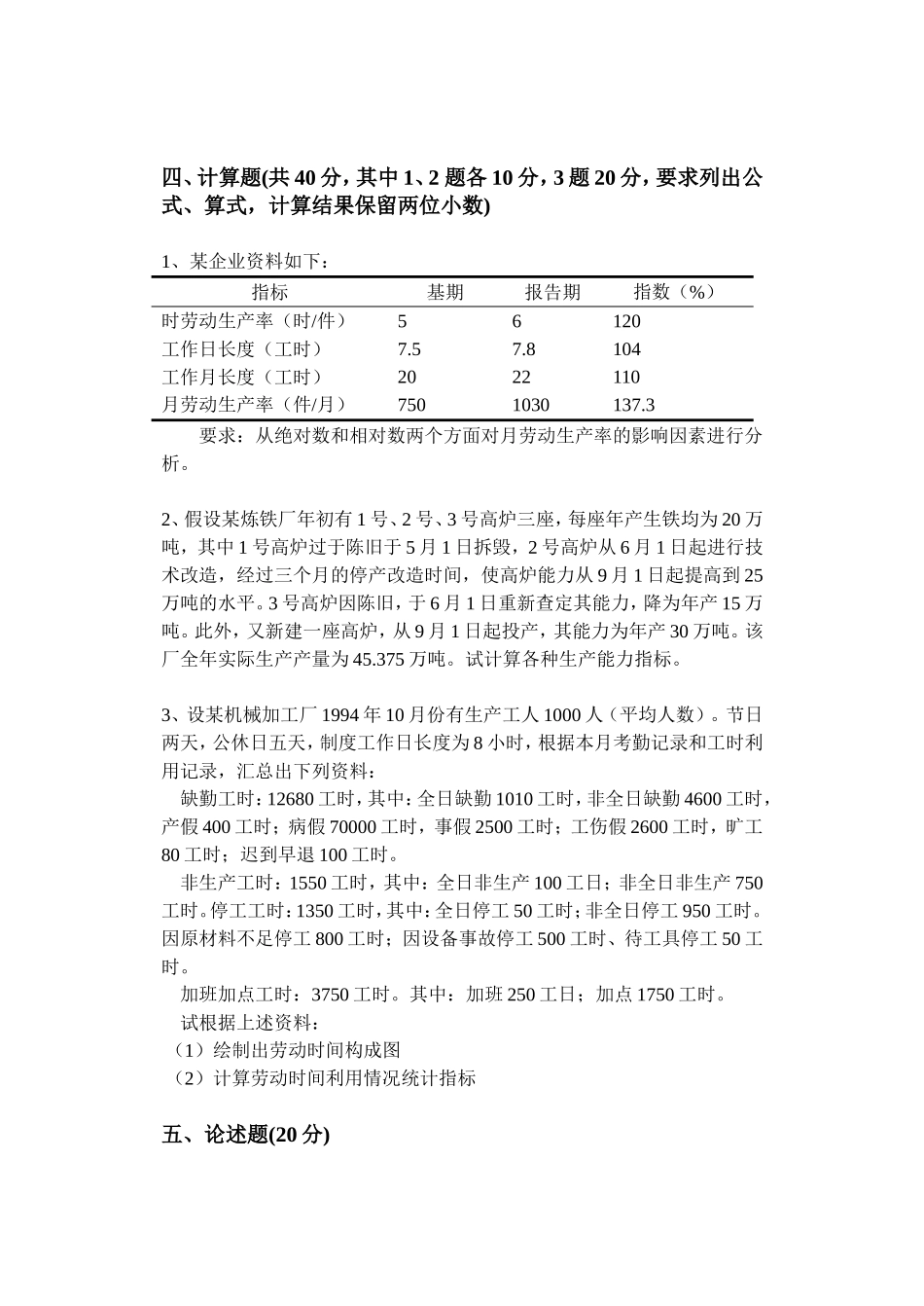 企业统计试题_第3页
