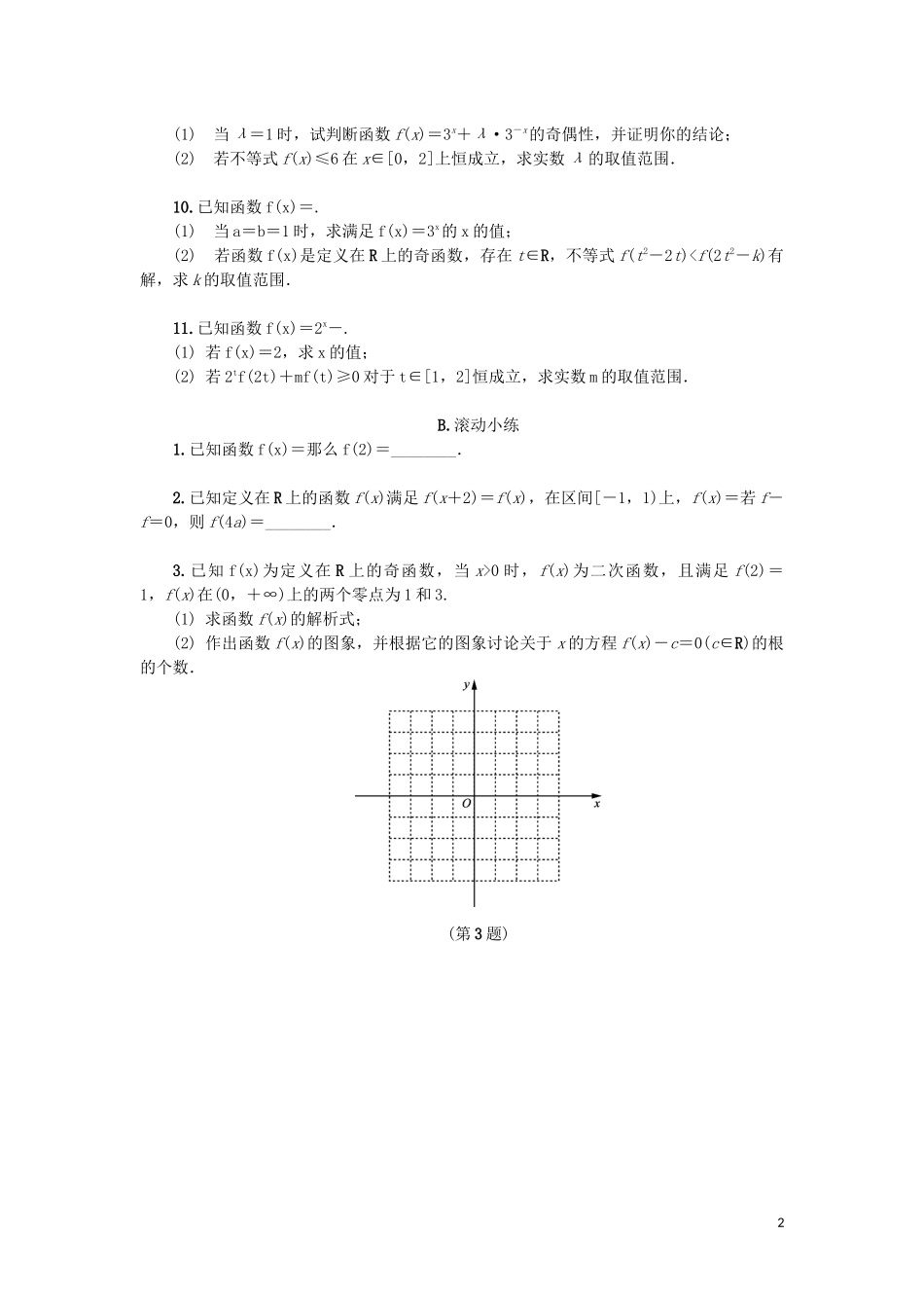 江苏省2020版高考数学一轮复习 第二章 函数与基本初等函数Ｉ第10课 指数与指数函数课时作业（含解析）苏教版_第2页