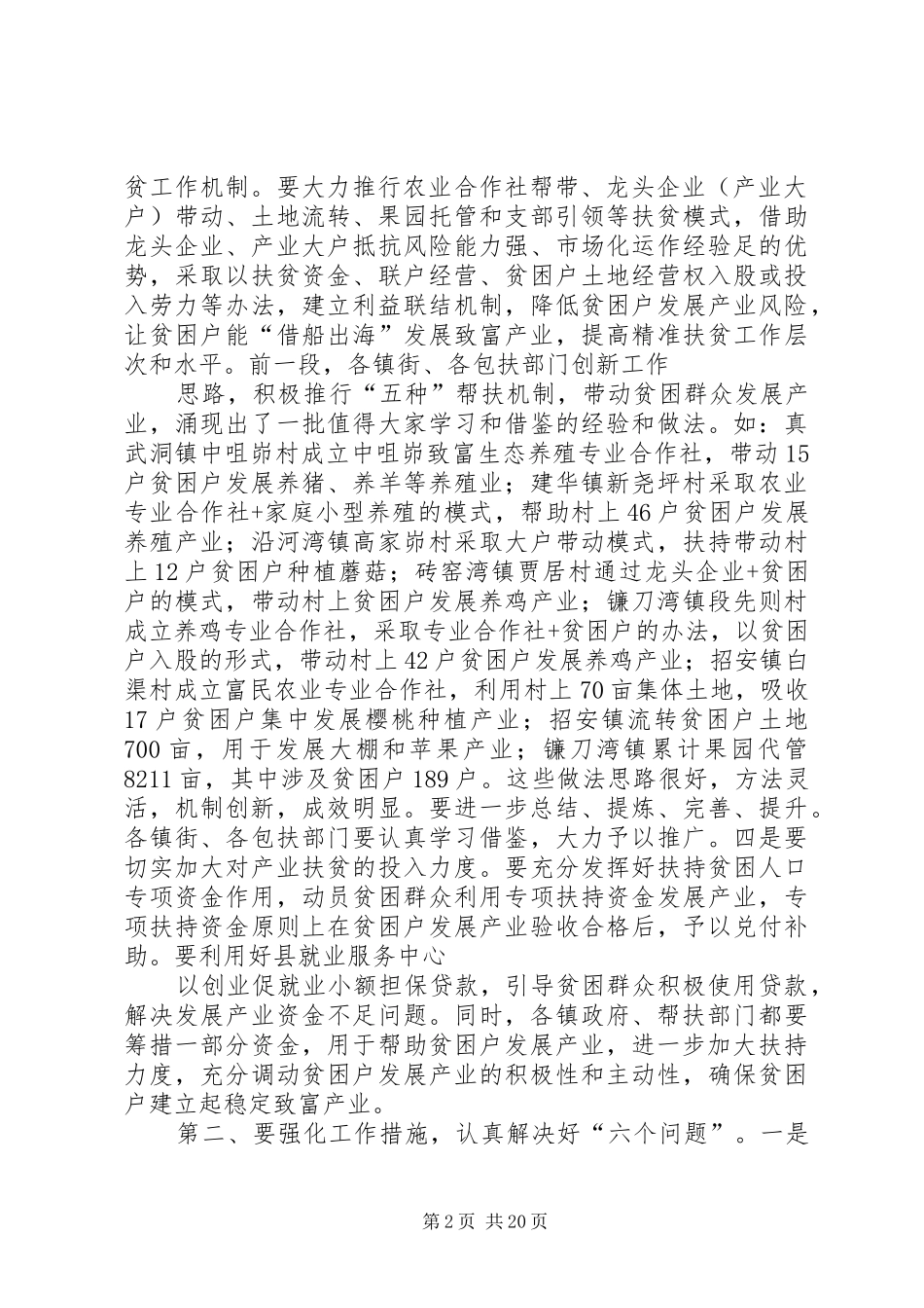 全市林农经济发展精准脱贫工作会主持的讲话发言稿_第2页