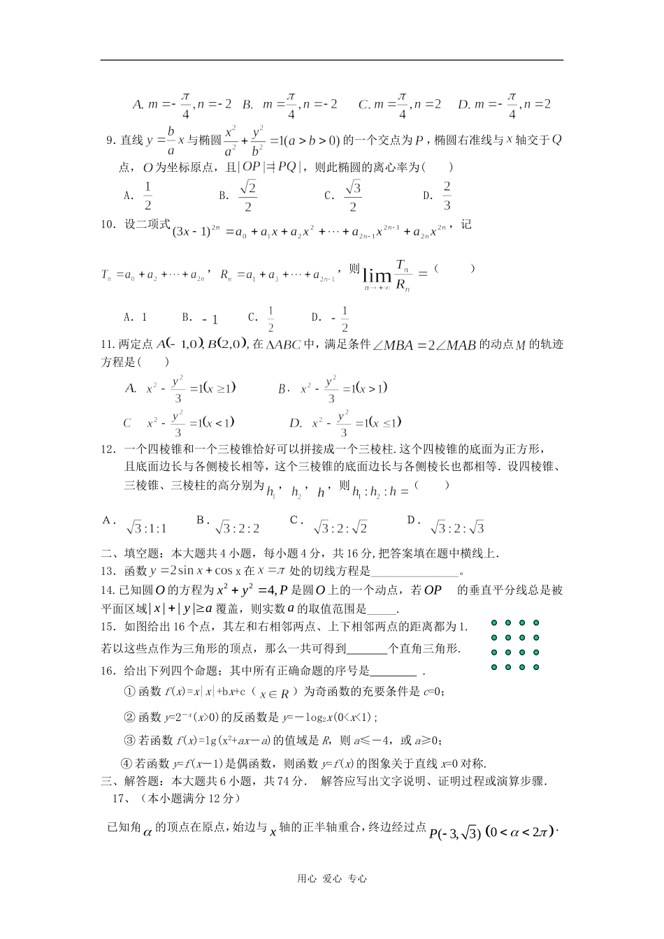 四川省棠湖中学高09高考数学押题卷(二)_第2页