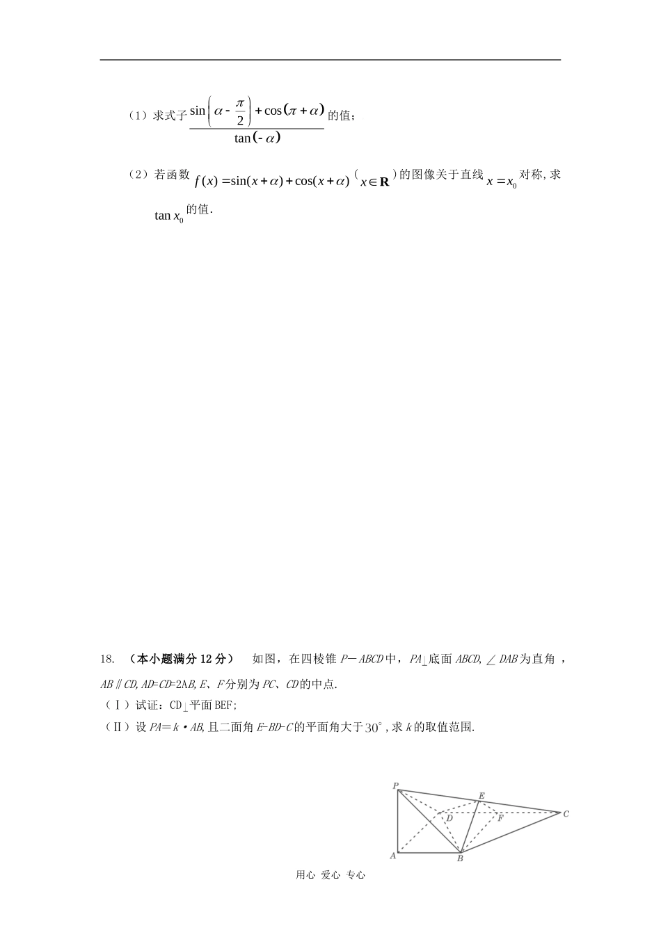 四川省棠湖中学高09高考数学押题卷(二)_第3页