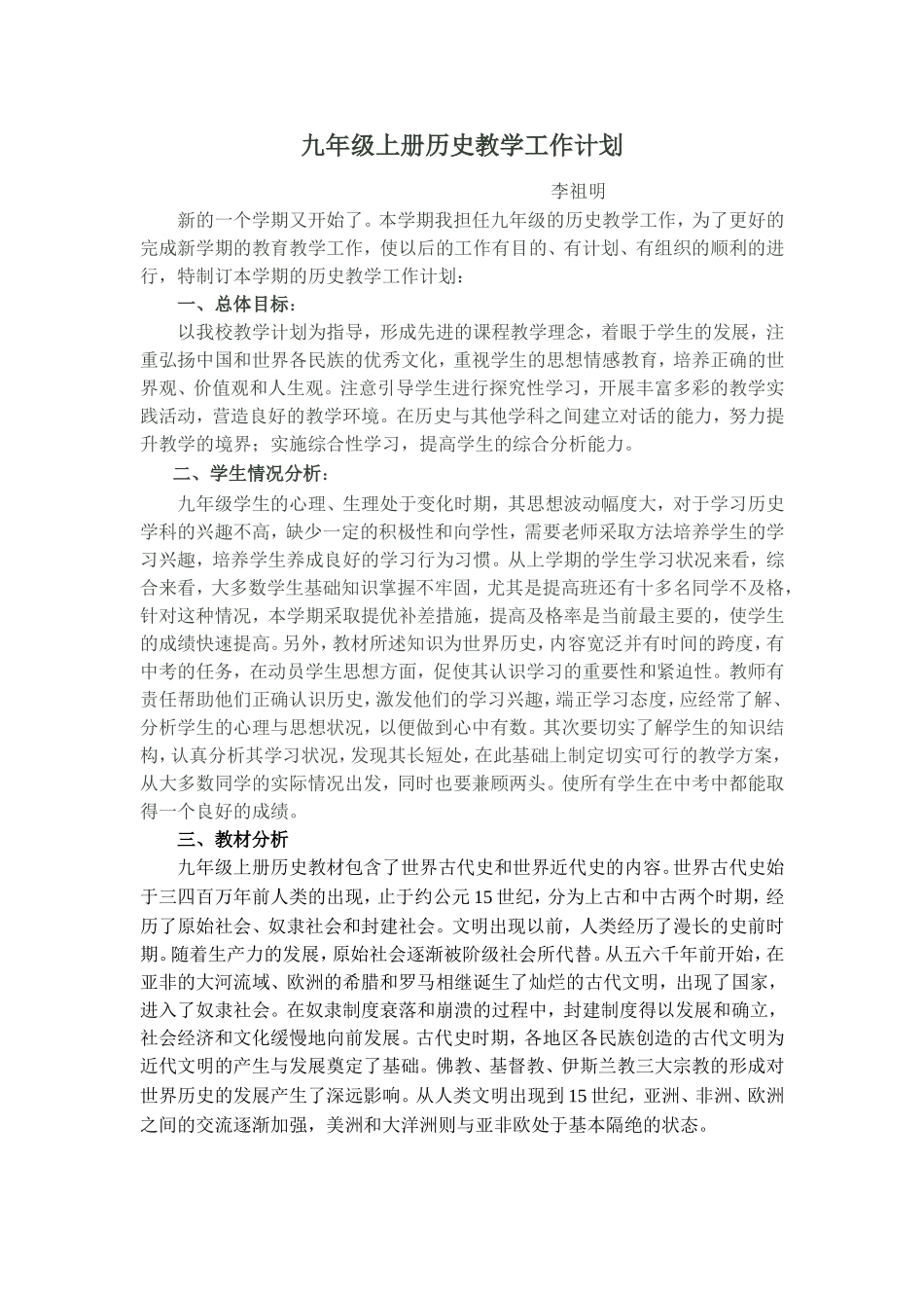 九年级历史上学期教学工作计划及教学进度表_第1页