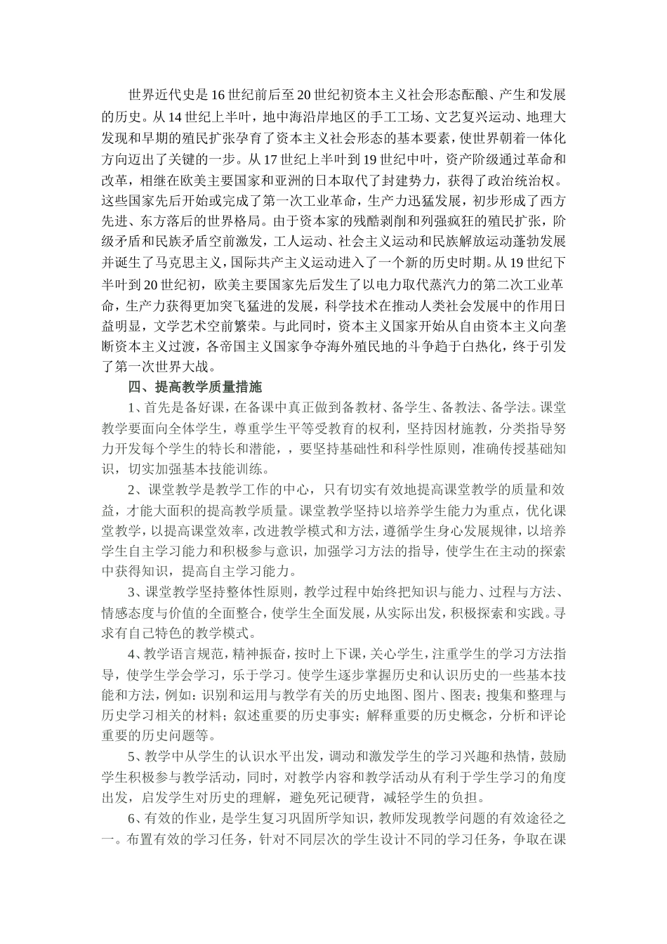九年级历史上学期教学工作计划及教学进度表_第2页