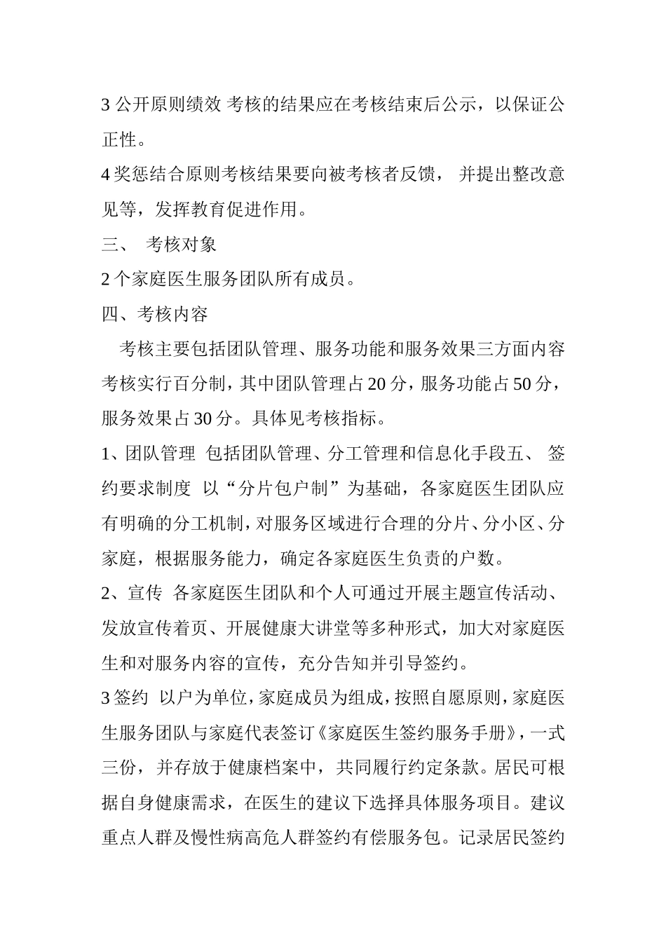 南白塔家庭医生服务绩效考核方案_第2页