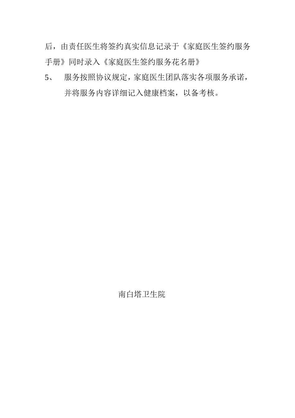 南白塔家庭医生服务绩效考核方案_第3页