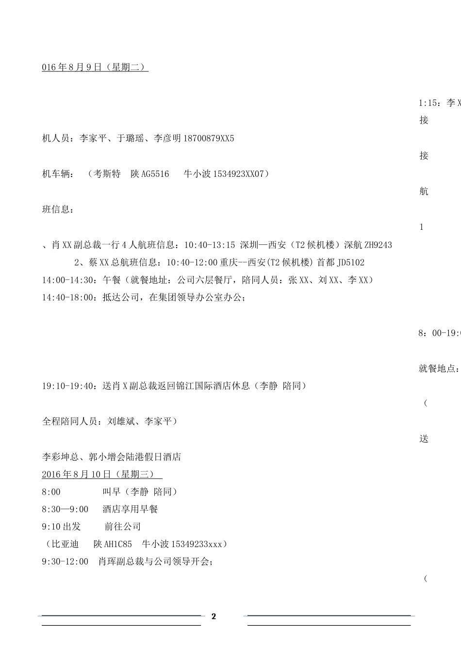 接待行程计划_第2页
