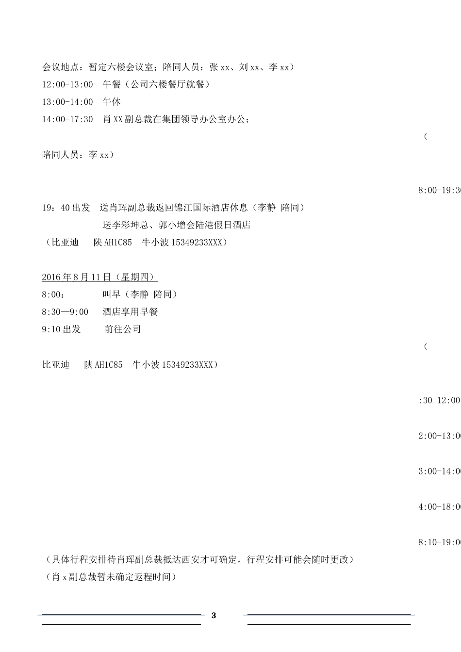 接待行程计划_第3页