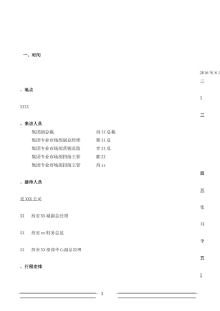 接待行程计划