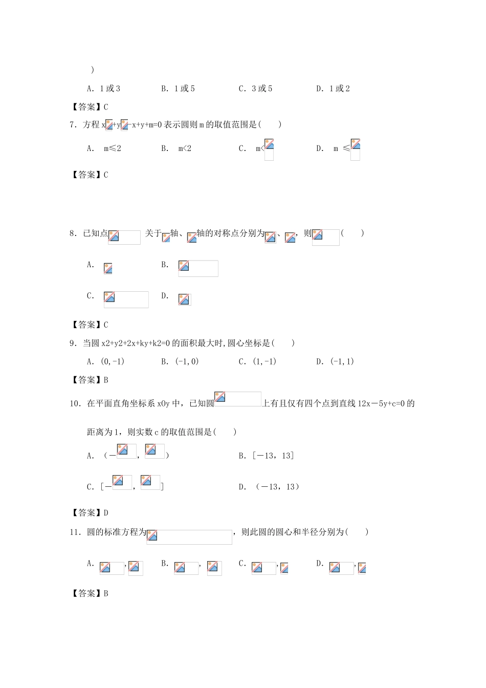 广东省江门市高三数学一轮复习专项检测试题23-人教版高三全册数学试题_第2页