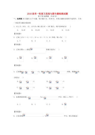 广东省江门市高三数学一轮复习专项检测试题23-人教版高三全册数学试题