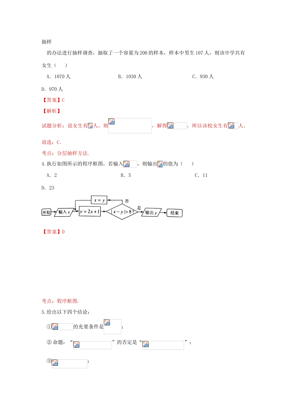 广东省湛江市高考数学测试试题（二）理（含解析）-人教版高三全册数学试题_第2页