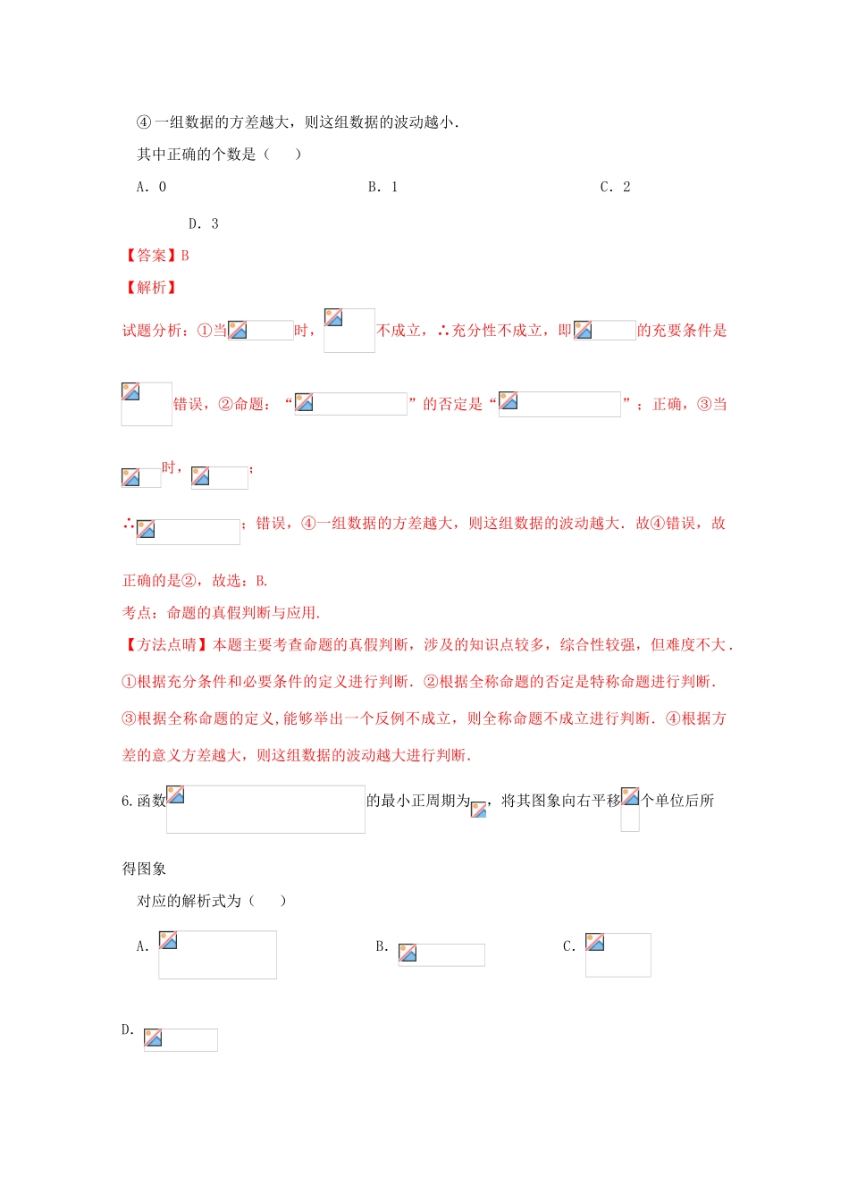 广东省湛江市高考数学测试试题（二）理（含解析）-人教版高三全册数学试题_第3页