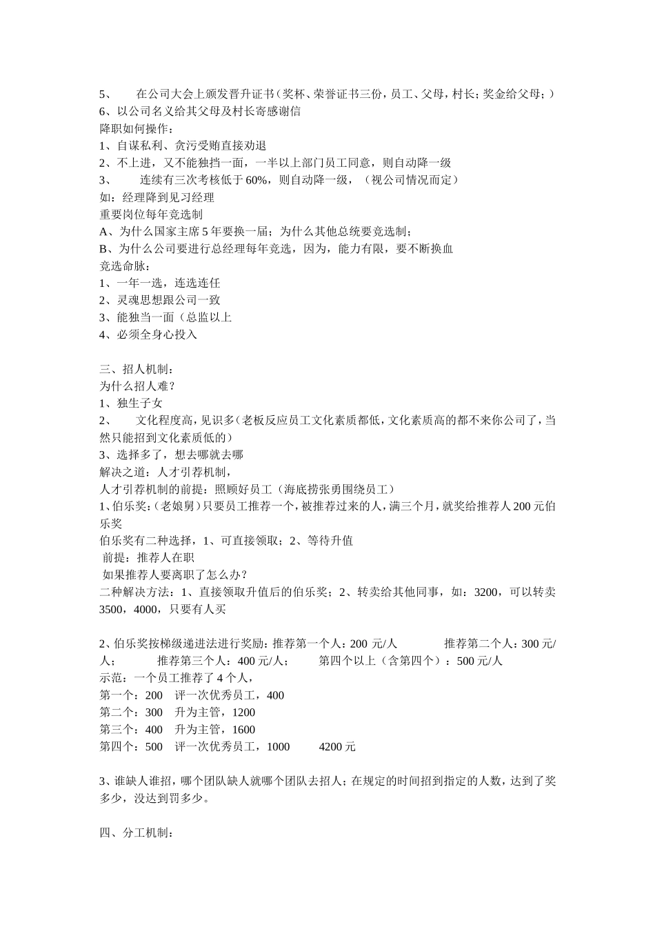 经营企业必备十大内部机制_第2页
