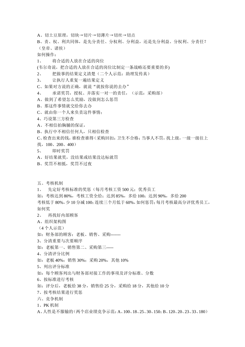 经营企业必备十大内部机制_第3页