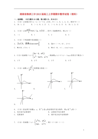 湖南省株洲三中高三数学上学期期中试卷 理（含解析）-人教版高三全册数学试题