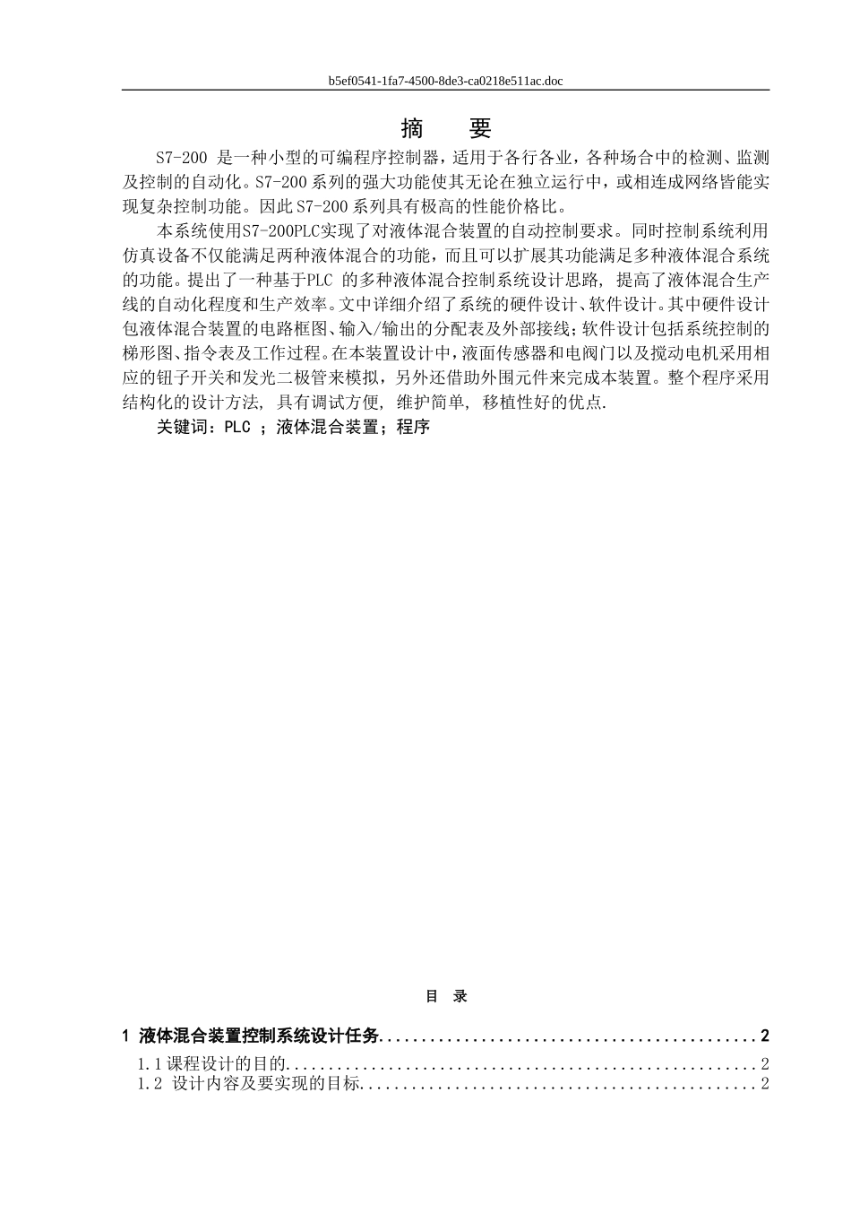 两种液体混合装置PLC控制系统设计_第1页