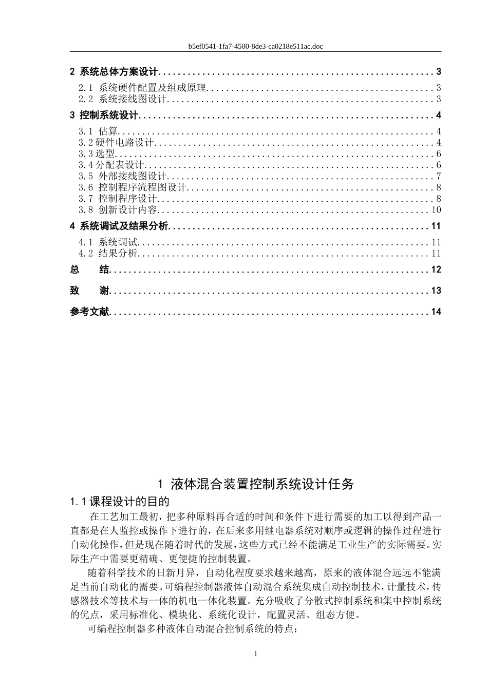 两种液体混合装置PLC控制系统设计_第2页