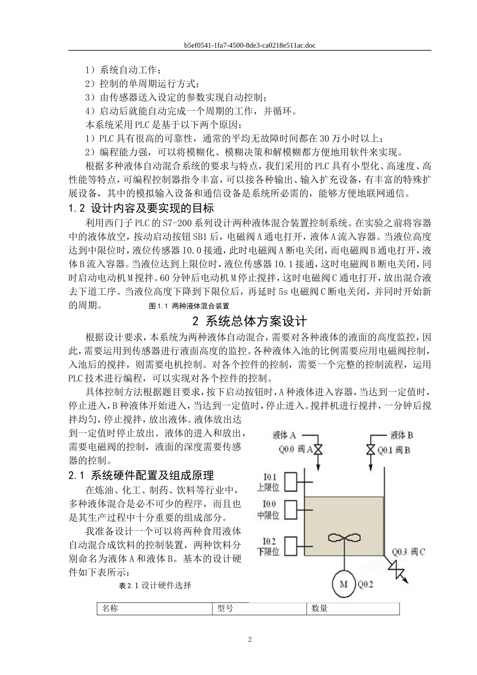 两种液体混合装置PLC控制系统设计_第3页