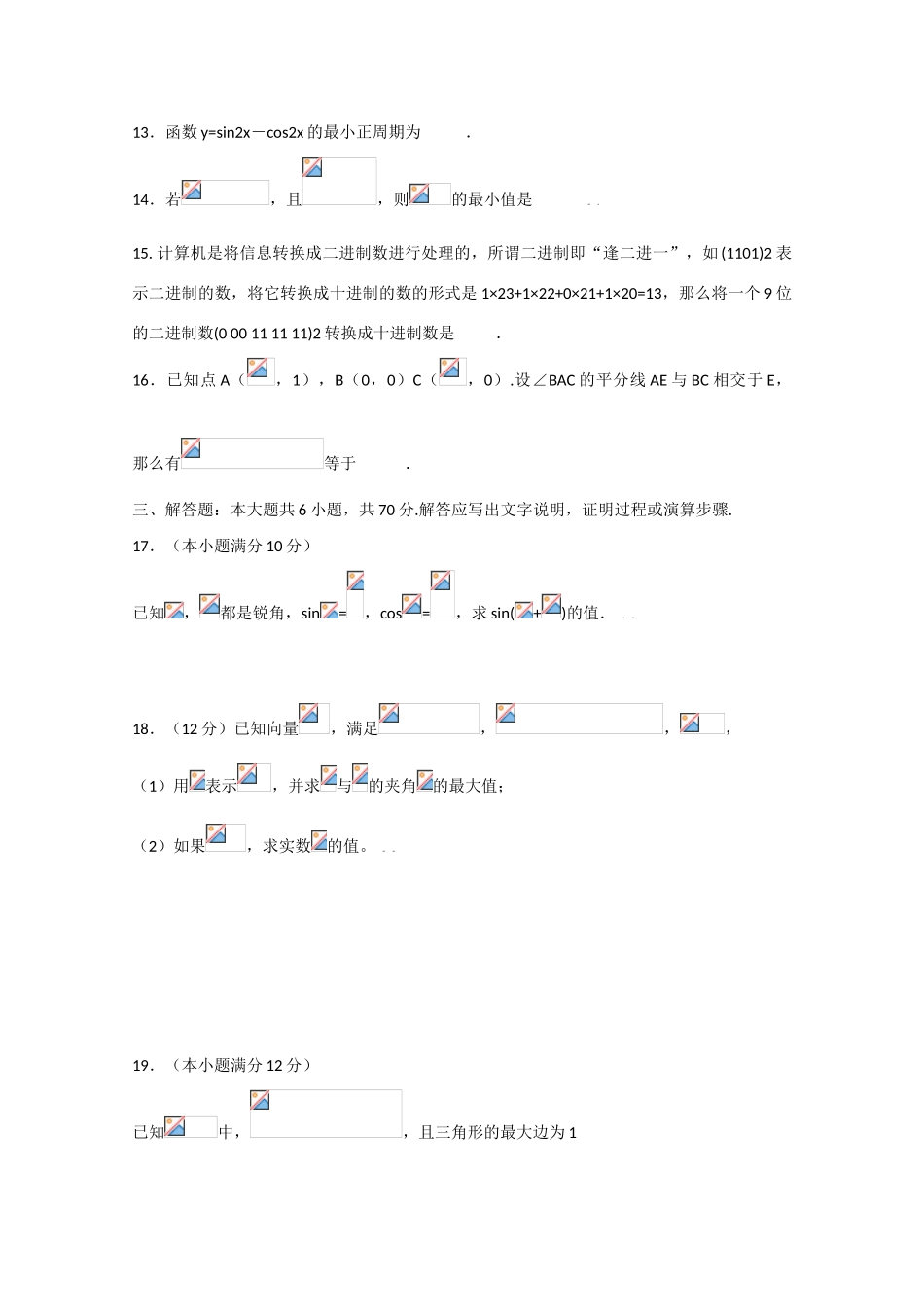 云南省弥勒县08-09学年高一数学下学期期末复习_第3页