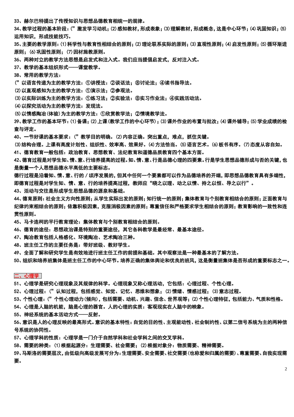 教师招聘考试题库1000道_第2页