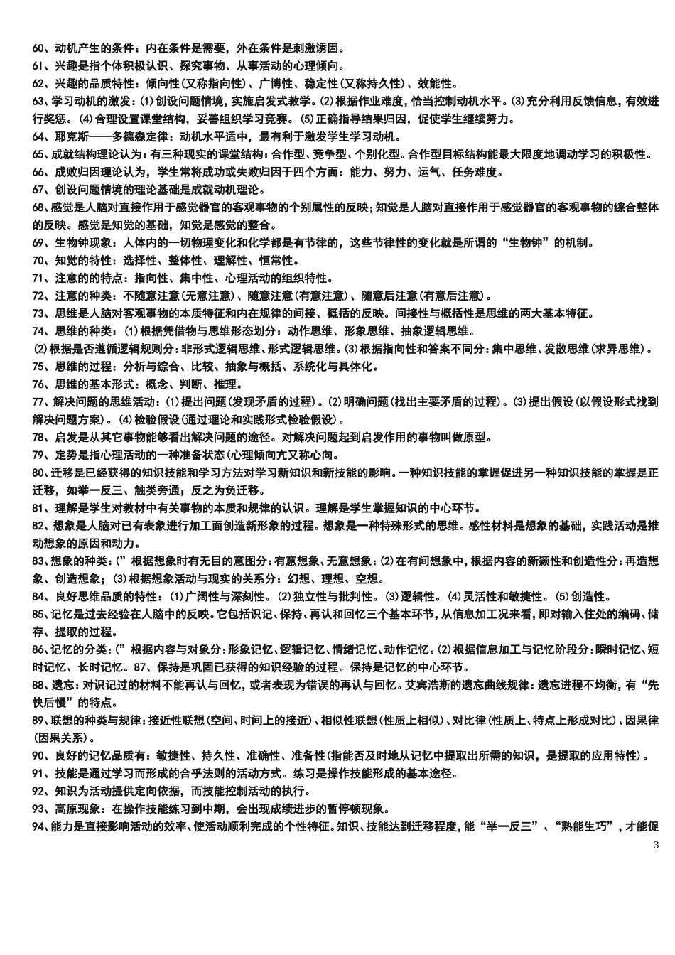 教师招聘考试题库1000道_第3页