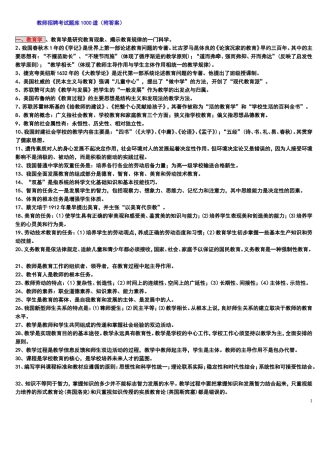 教师招聘考试题库1000道