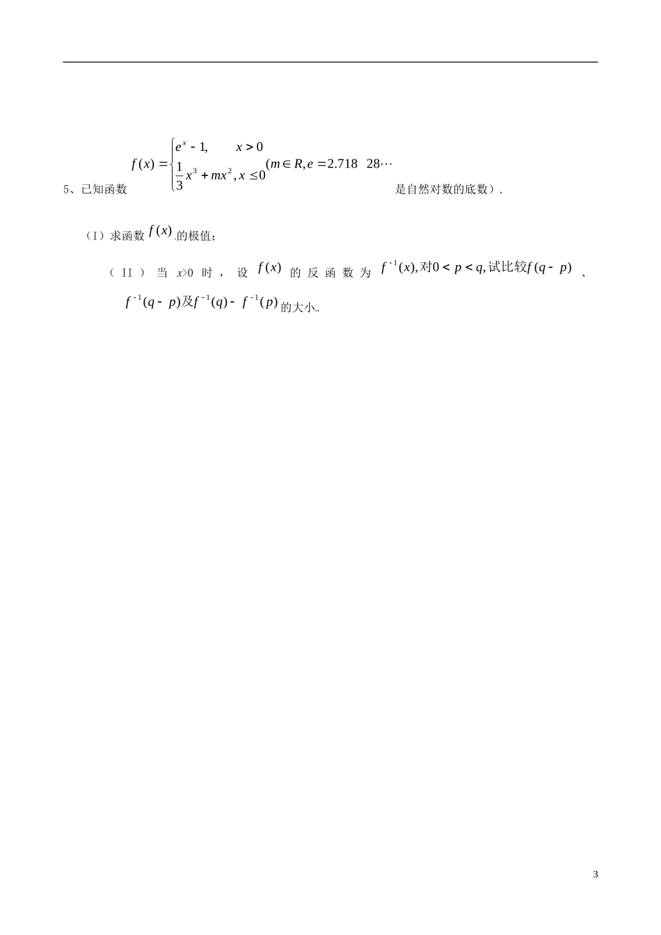 广东省始兴县风度中学高三数学 晚修培优1 文_第3页