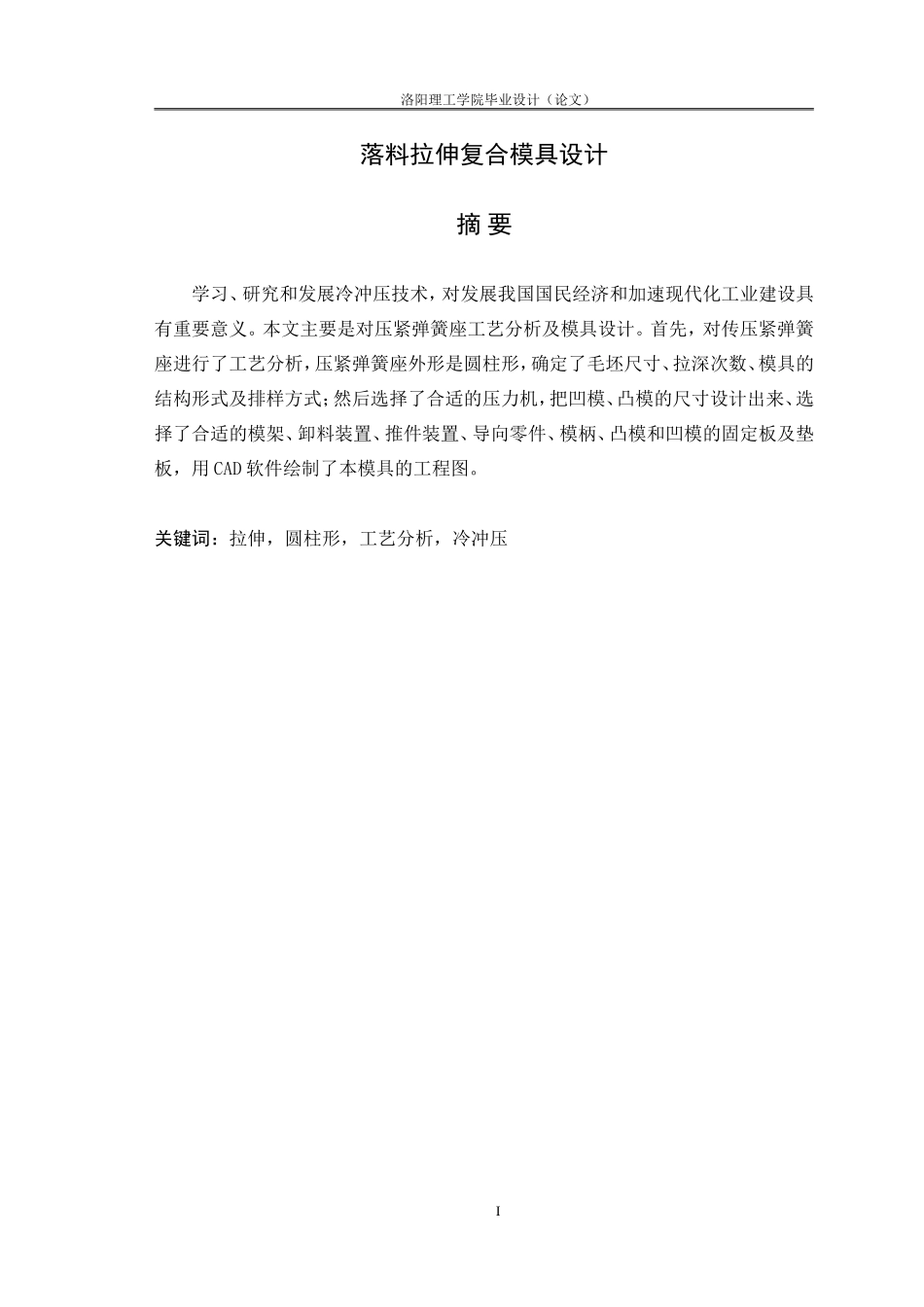 落料拉伸复合模具设计_第1页