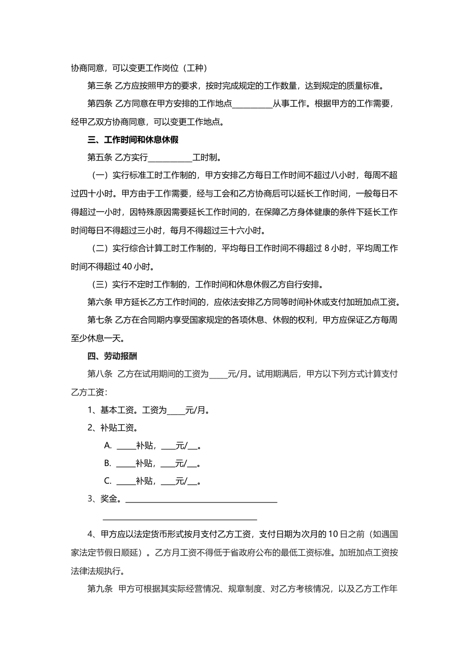 劳动合同范本(官方版)_第2页